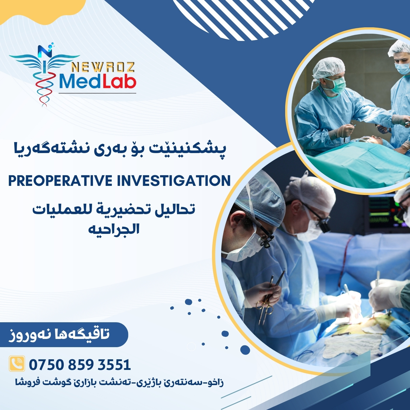 preoperative Investigation